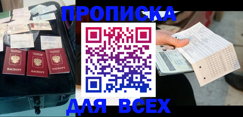 купить прописку в Козьмодемьянске